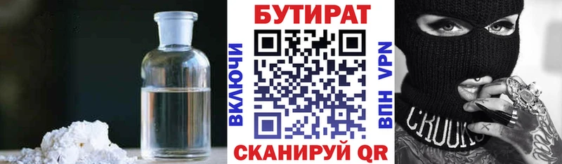 БУТИРАТ BDO  Гдов 